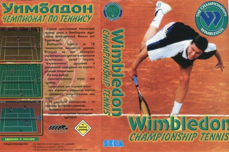 Уимблдонский турнир по теннису (Wimbledon Championship Tennis) (16 bit) 