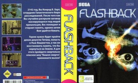 Флешбек (Flashback) (16 bit) 