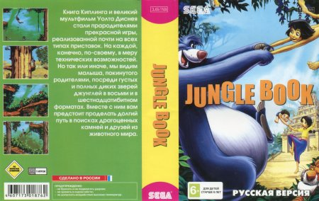 Книга джунглей (Jungle Book) Русская Версия (16 bit) 