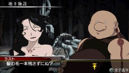  Full Metal Alchemist: Brotherhood (Стальной алхимик Братство) (PSP) 