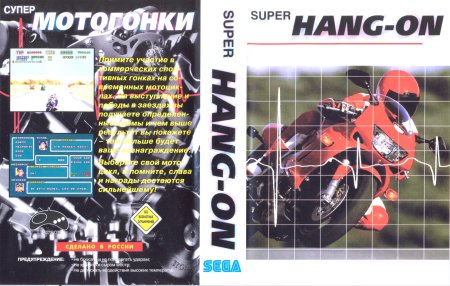 Super Hang-On (Супер мотогонки) Русская Версия (16 bit) 