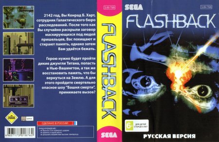 Флешбек (Flashback) Русская Версия (16 bit) 