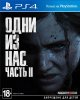 Одни из нас 2 (The Last Of Us II) Русская Версия (PS4)