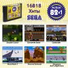 Сборник игр 82 в 1 (16B18 Action) Русская Версия (16 bit) (no box) 