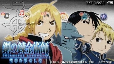  Full Metal Alchemist: Brotherhood (Стальной алхимик Братство) (PSP) 