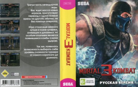 Mortal Kombat 3 (Мортал Комбат 3) Русская Версия (16 bit) 