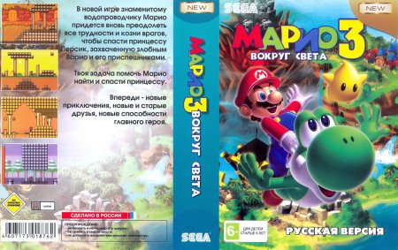 Марио 3 Вокруг Света (Mario 3 Around the World) Русская Версия (16 bit) 