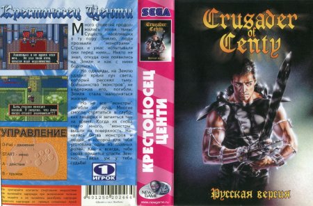 Crusader of Centy (Крестоносец Центи) Русская Версия (16 bit) 