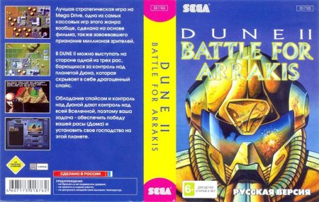 Дюна 2 (Dune II: The Battle For Arrakis) Русская Версия (16 bit) 