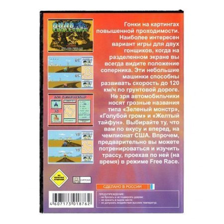 Мега Тракс (Mega Trax) (16 bit) 