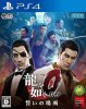 Yakuza: 0 (Zero) (PS4)