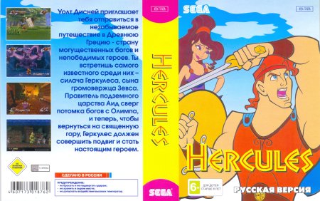 Геркулес (Hercules) (16 bit) 