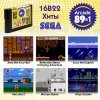 Сборник игр 89 в 1 (16B22 Arcade) Русская Версия (16 bit) (no box) 