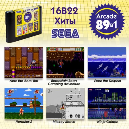 Сборник игр 89 в 1 (16B22 Arcade) Русская Версия (16 bit) (no box) 